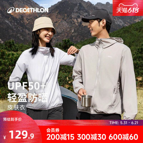 迪卡侬UPF50+纤薄透气皮肤衣