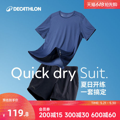 迪卡侬运动套装男跑步速干
