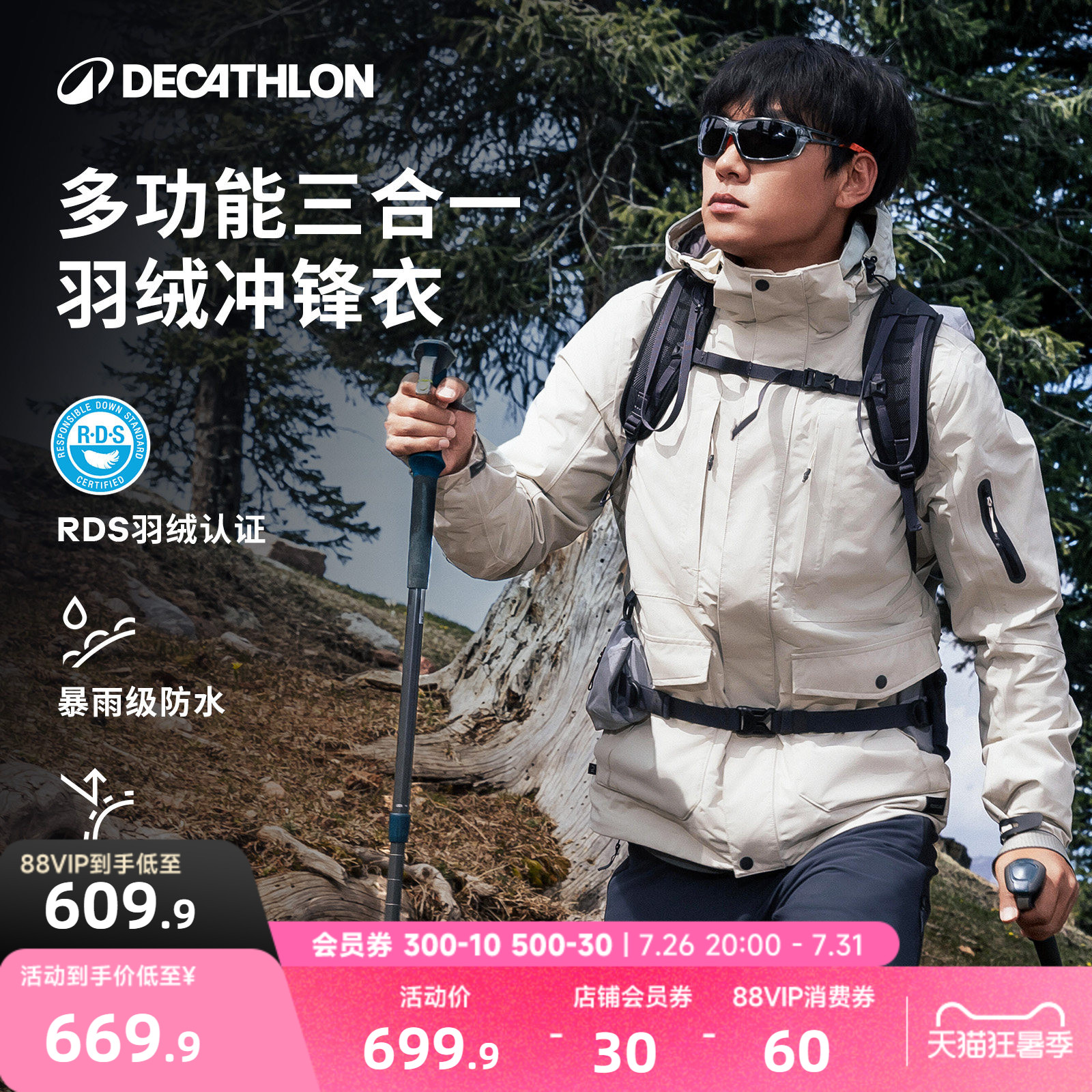 迪卡侬冲锋衣女三合一户外冬季羽绒服防风加厚夹克男ODW