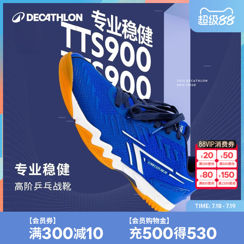 迪卡侬乒乓球鞋高阶专业防滑