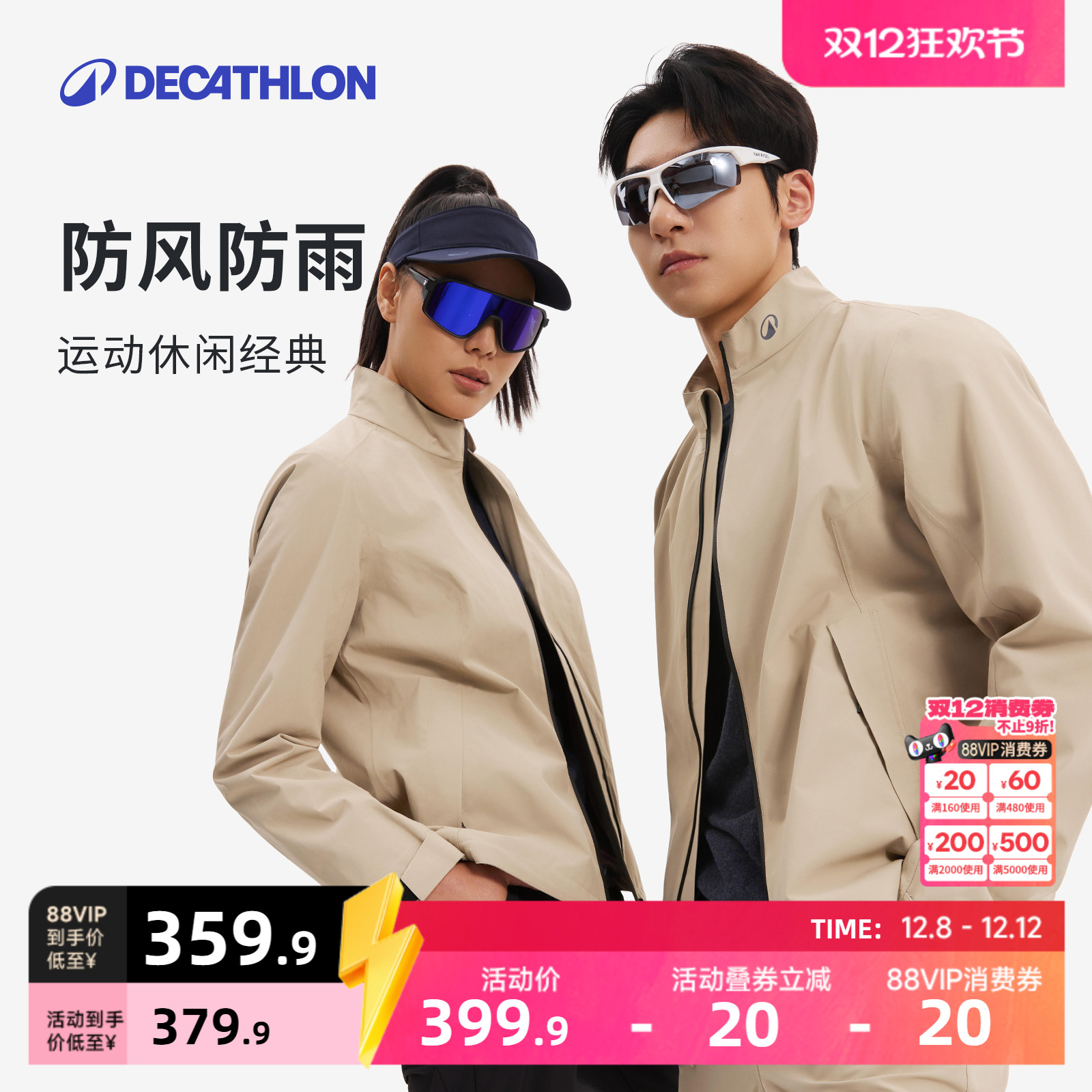 迪卡侬高尔夫防雨夹克男女