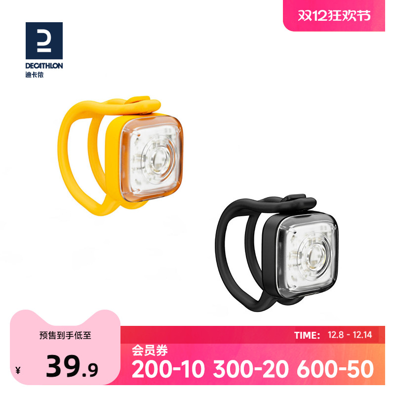 迪卡侬前后两用自行车灯