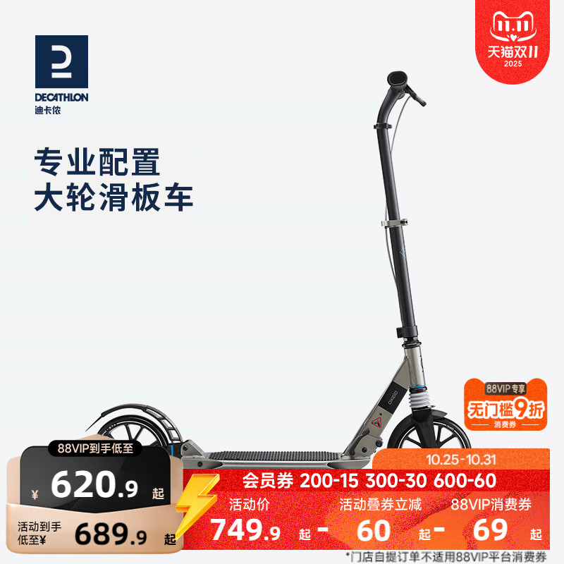 迪卡侬成人大轮代步通行滑板车