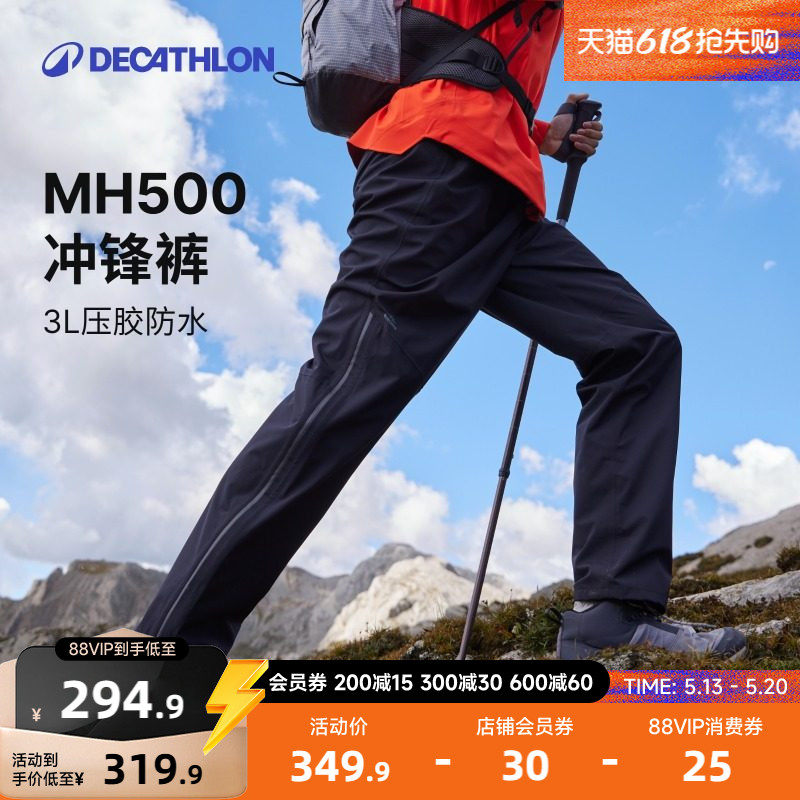 迪卡侬MH500 3L压胶硬壳冲锋裤男女户外登山裤徒步裤防水防风雪山