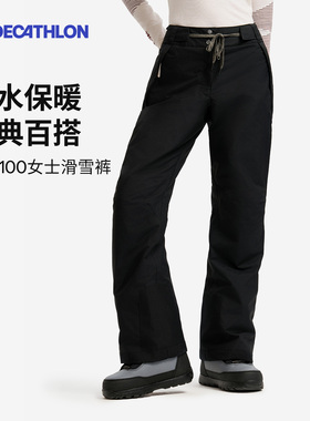 迪卡侬滑雪裤SNB100防水保暖女款成人冬季加厚户外滑雪服裤子OVW3