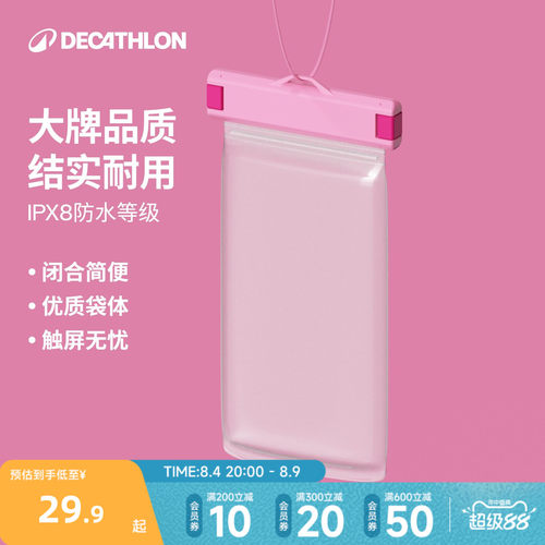迪卡侬挂脖玩水手机防水袋