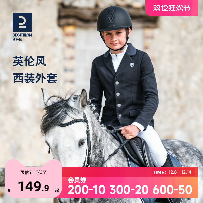 迪卡侬儿童马术骑士服竞赛服西装