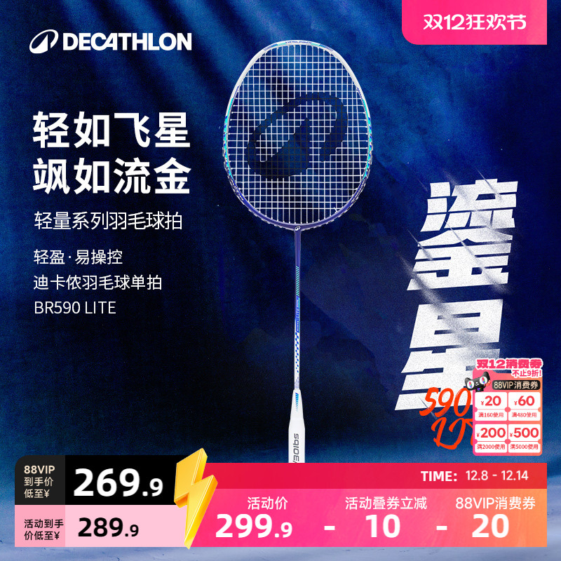 迪卡侬鎏星系列BR590轻量羽毛球拍全碳素超轻耐打正品专业IVH1