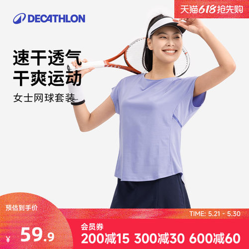 迪卡侬网球服网球T恤速干透气