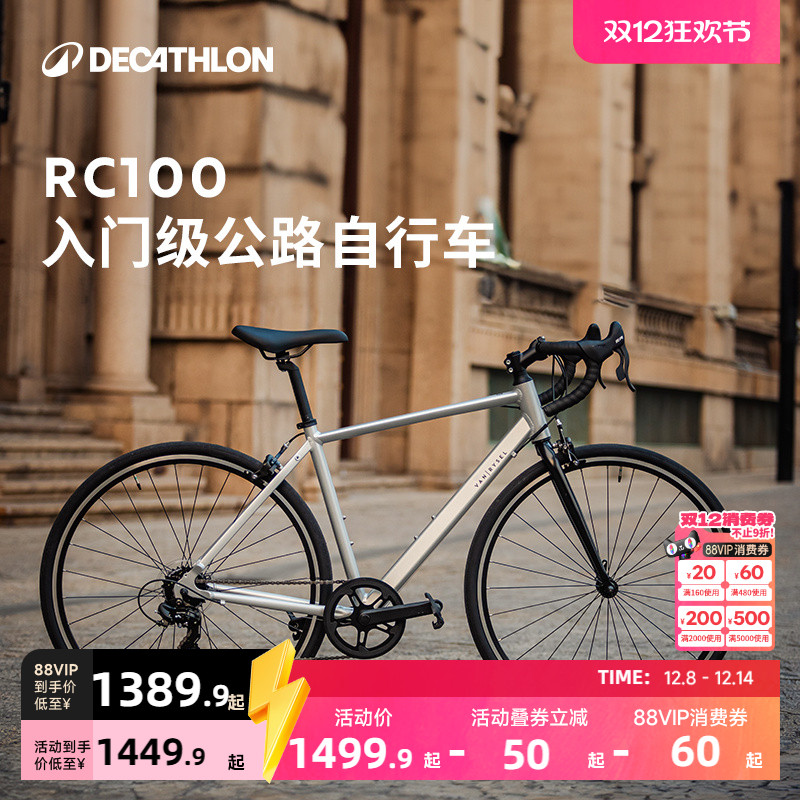 迪卡侬RC100公路自行车成人公路通勤城市变速成人男女骑行车OVB1