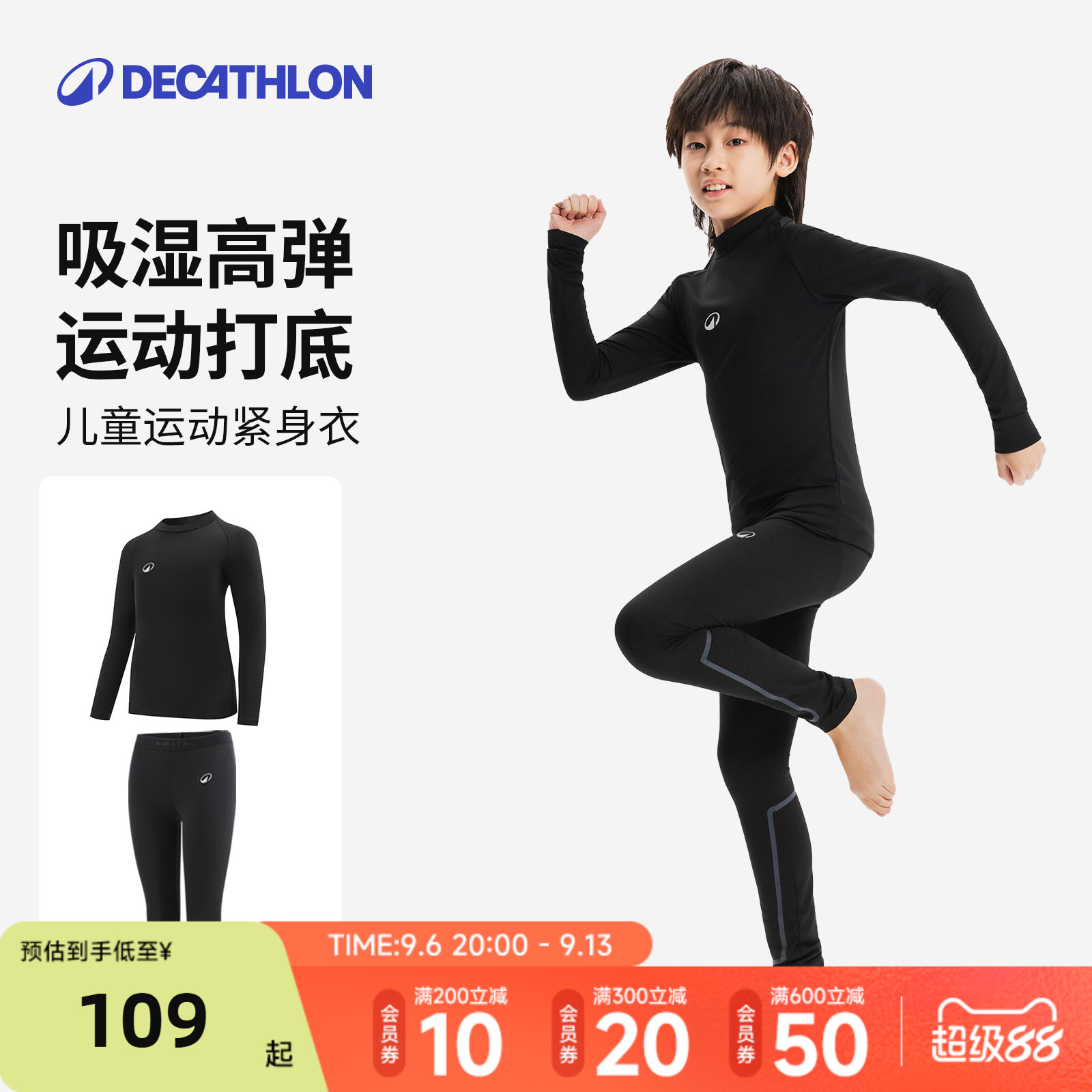迪卡侬儿童紧身套装足球篮球紧身衣男女运动紧身训练服速干衣CST1