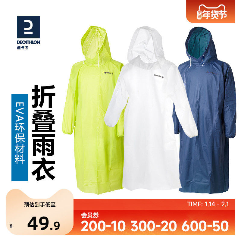 迪卡侬雨衣雨披成人雨衣透明长款全身便携男女户外非一次性OVFI,运动包/户外包/配件,雨衣/雨裤/雨披,淘宝优惠券,粉丝福利购,淘宝优惠卷