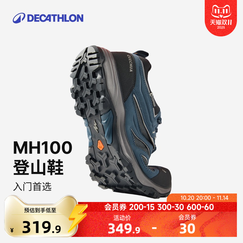 迪卡侬MH100低帮防水徒步登山鞋