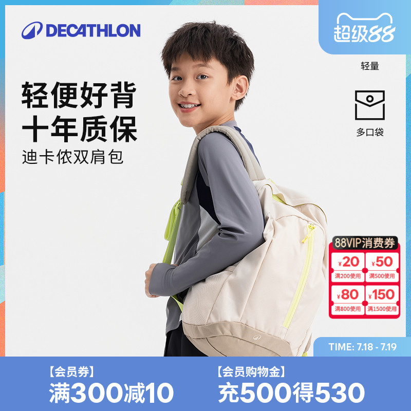 迪卡侬儿童双肩背包书包
