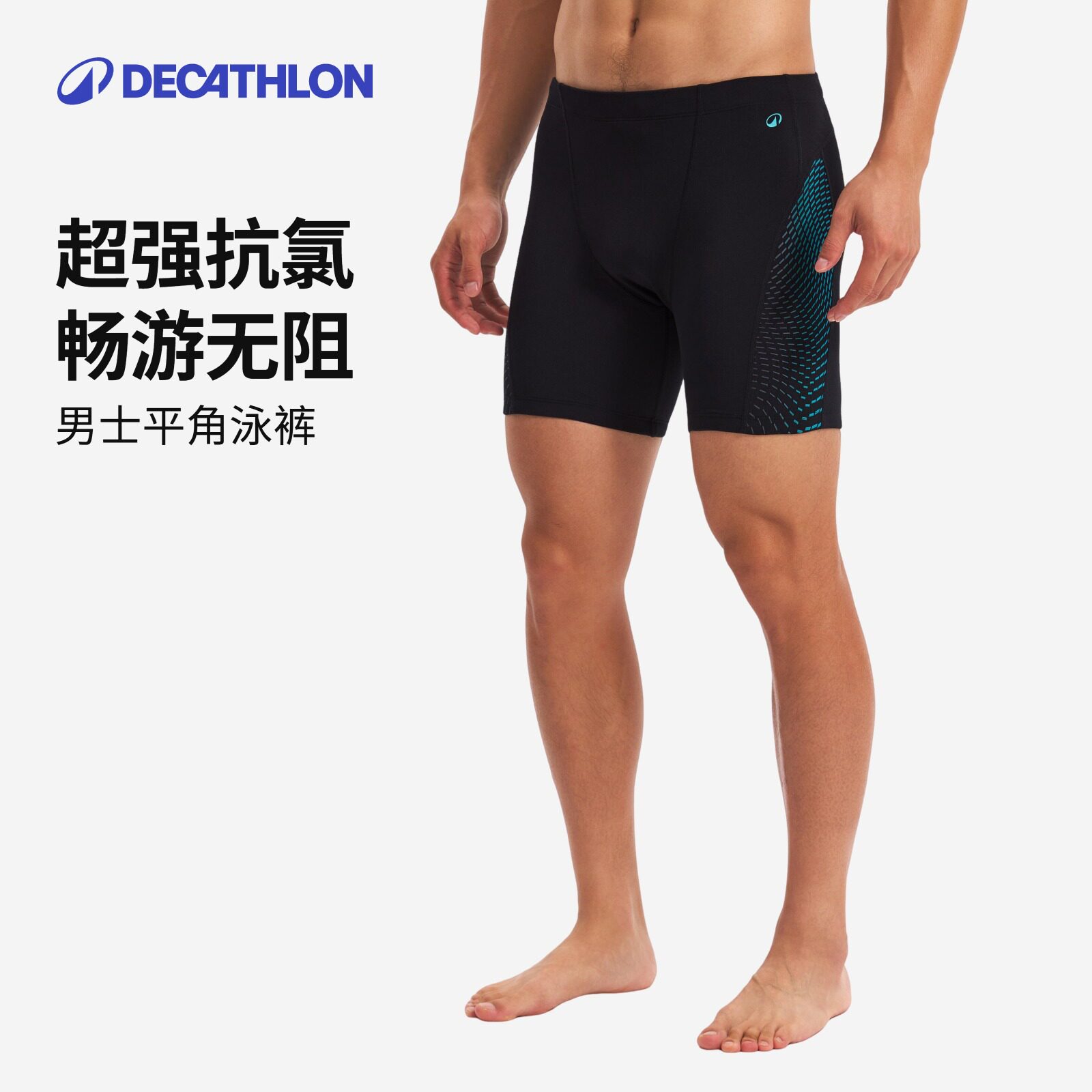 迪卡侬男款泳裤青少年小氯盾游泳裤成人泳衣套装温泉专业训练WWK1