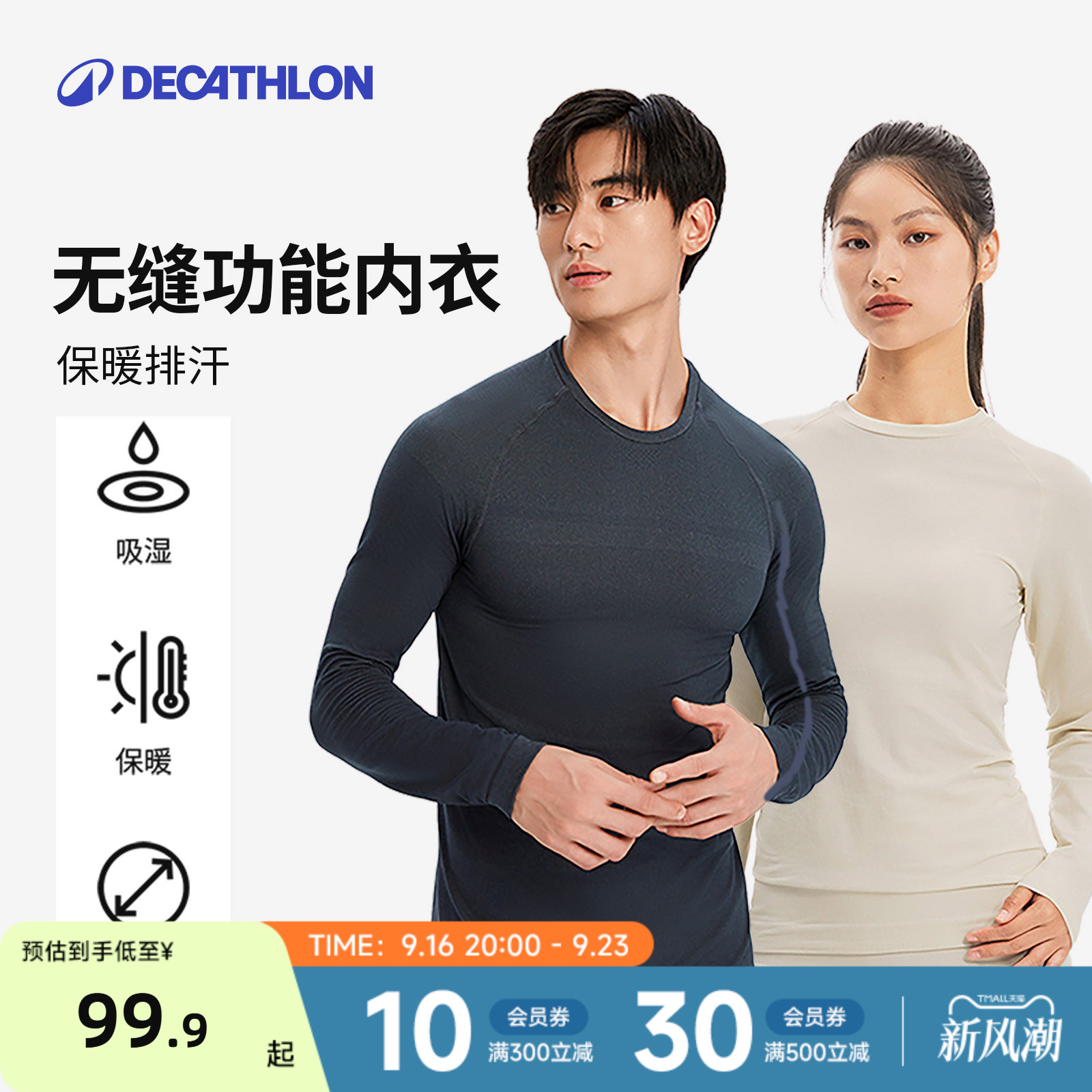 迪卡侬无缝快干运动内衣裤图片