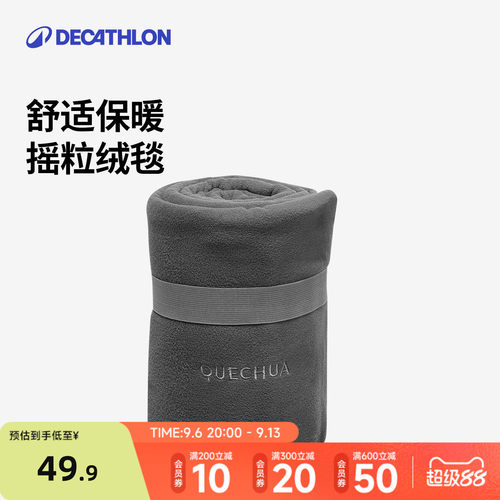 迪卡侬抓绒毯轻盈易收纳odcf露营