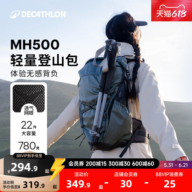 迪卡侬MH500Light登山包轻量旅行户外徒步大容量轻便双肩背包ODAB