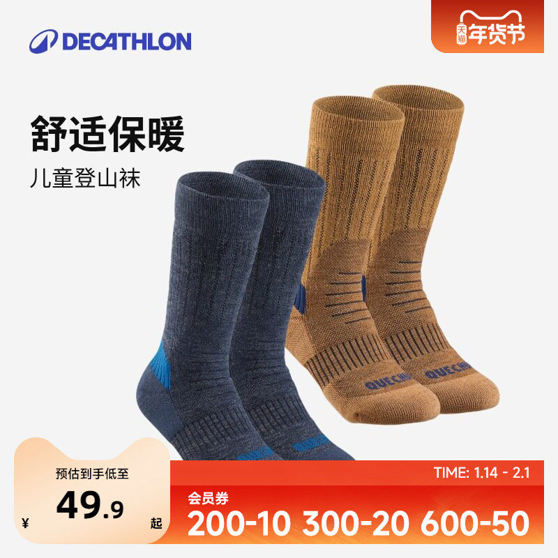 迪卡侬户外运动中帮高帮袜子徒步登山保暖毛圈袜儿童袜2双装KIDO,运动包/户外包/配件,运动袜,淘宝优惠券,粉丝福利购,淘宝优惠卷