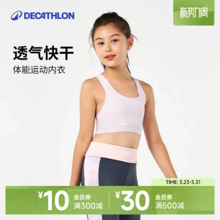 迪卡侬女童体能运动内衣青少年透气舒适儿童快干背心KIDC