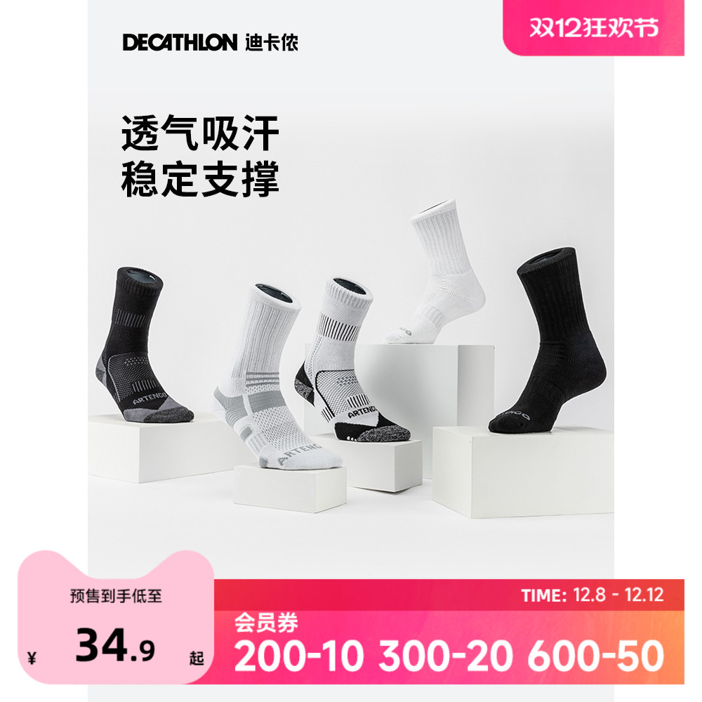 长筒袜迪卡侬高含棉量吸汗透气