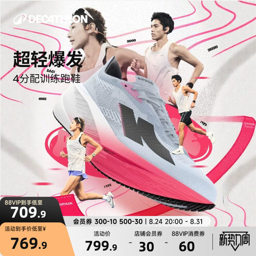 迪卡侬跑步鞋专业训练马拉松