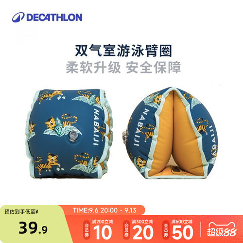 迪卡侬加厚充气手臂浮圈