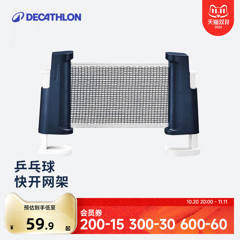 迪卡侬乒乓球网架乒乓球伸缩球台桌网中间网室外网便携便捷IVH2