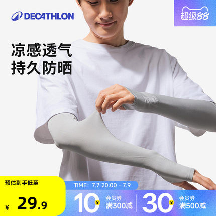 迪卡侬冰袖男士防晒袖套开车防紫外线冰丝手套骑行护袖户外ODFI