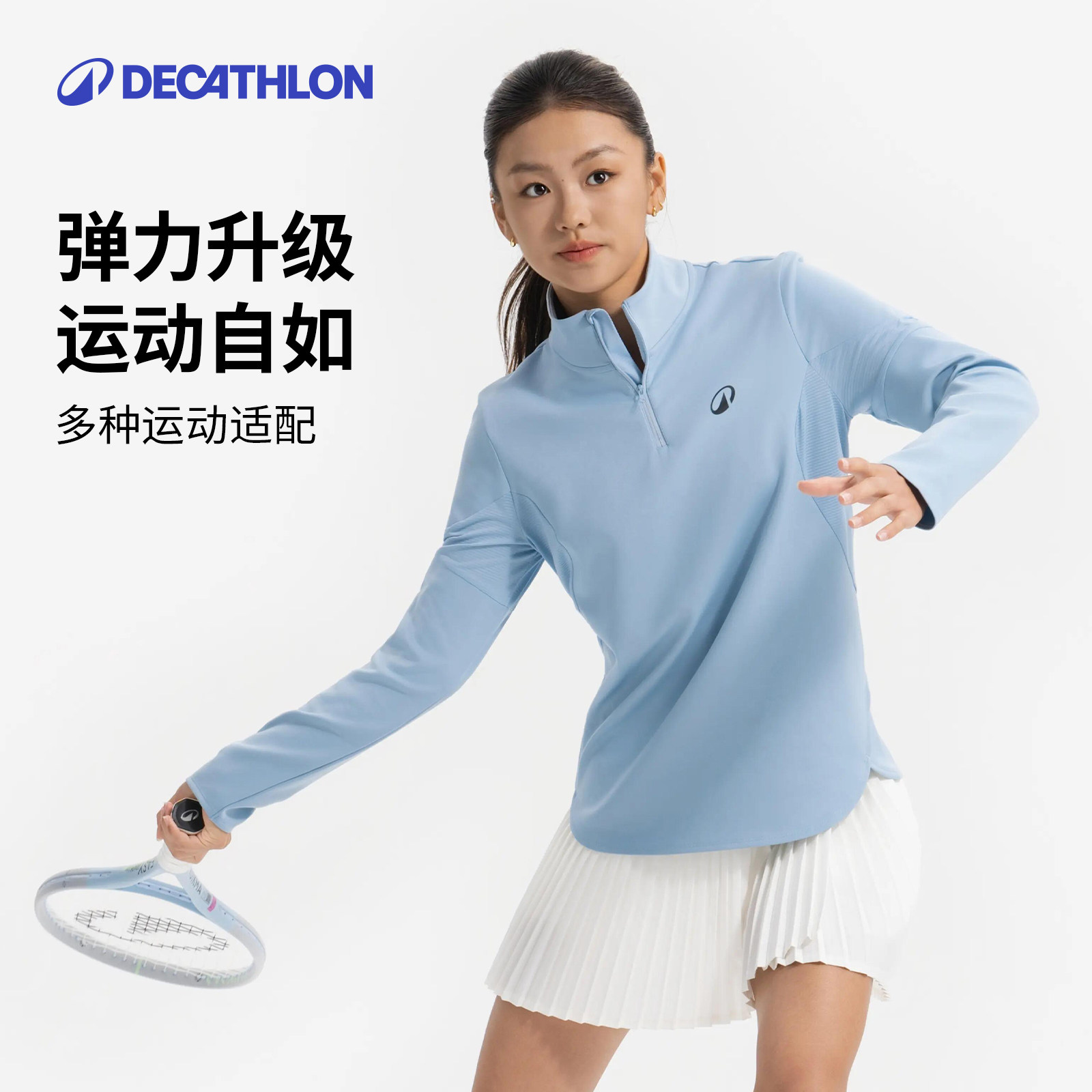 迪卡侬长袖网球速干衣保暖上衣跑步运动T恤瑜伽服健身服女CSR5