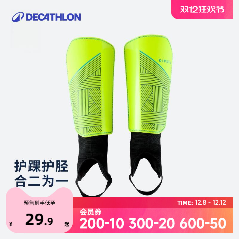 迪卡侬足球护踝比赛儿童青少年