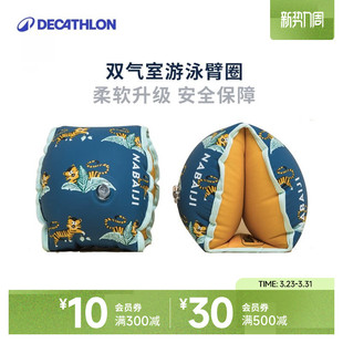 迪卡侬儿童游泳圈儿童手臂圈手臂圈儿童游泳装 浮力臂圈IVA3 备水袖