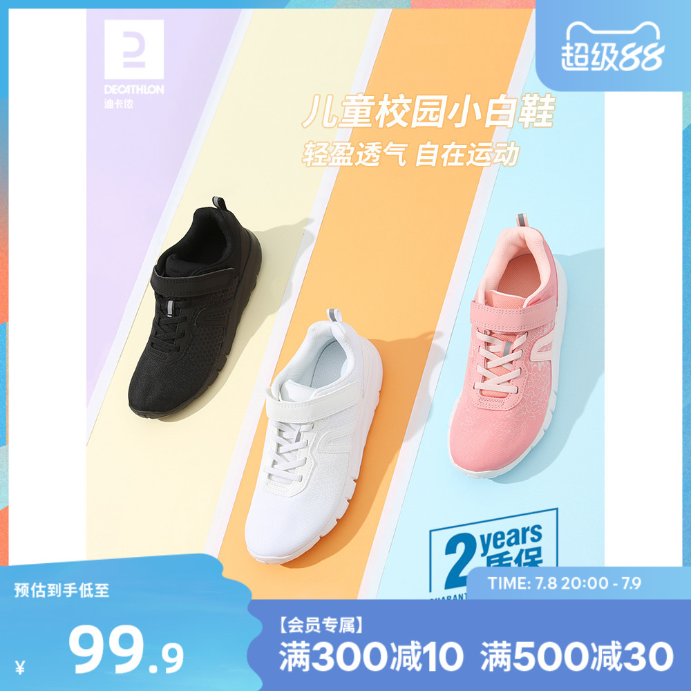 青少年运动鞋迪卡侬小白鞋体育课