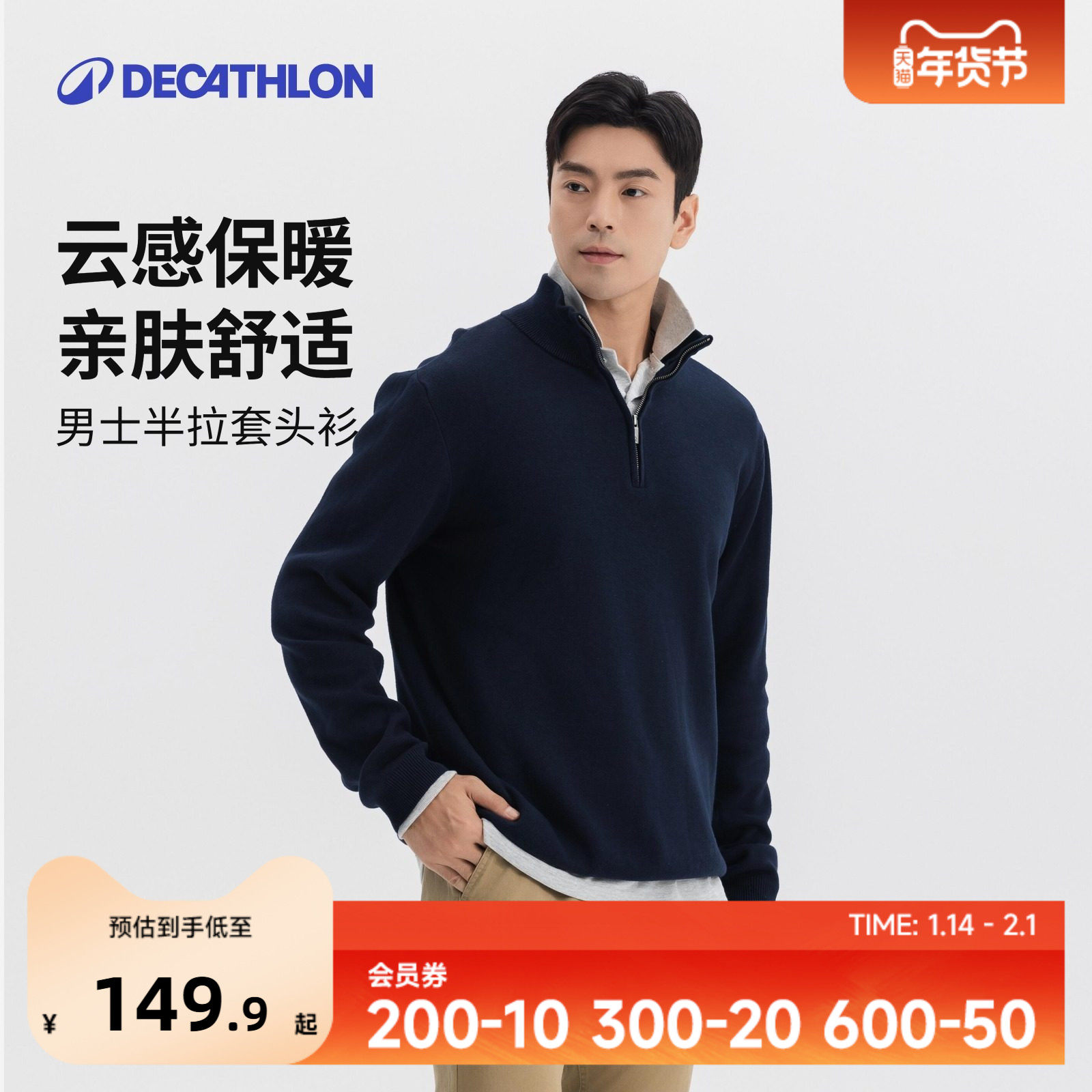 迪卡侬半拉链毛衣秋冬保立翻领套头衫运动休闲长袖针织衫男SAG1,运动服/休闲服装,运动毛衣/线衫,淘宝优惠券,粉丝福利购,淘宝优惠卷