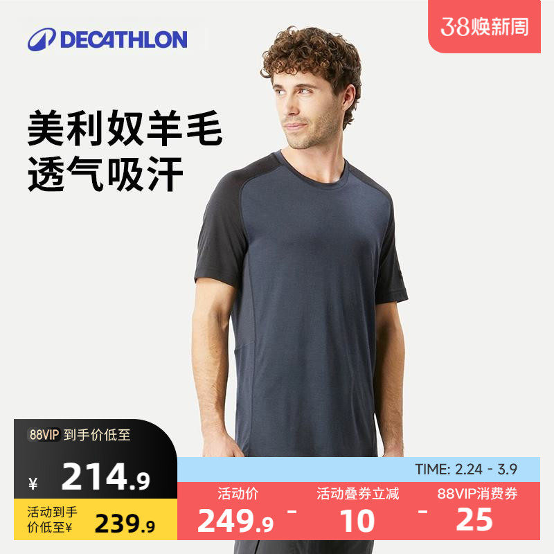迪卡侬美利奴羊毛快干运动T恤登山徒步休闲上衣夏短袖户外男ODTT