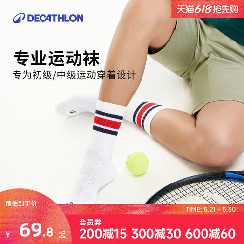 迪卡侬运动袜-短筒中筒高筒