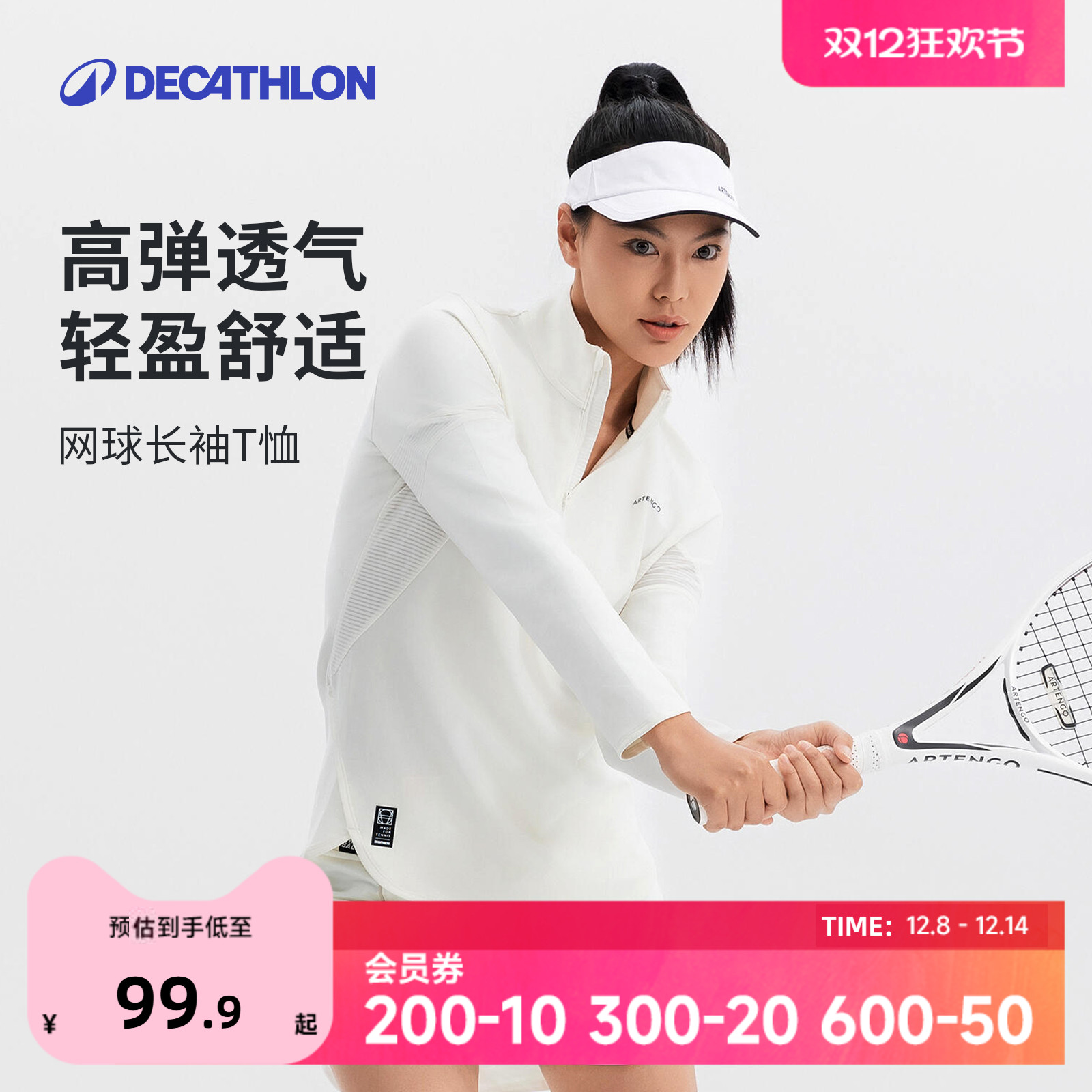 迪卡侬长袖保暖速干运动T恤