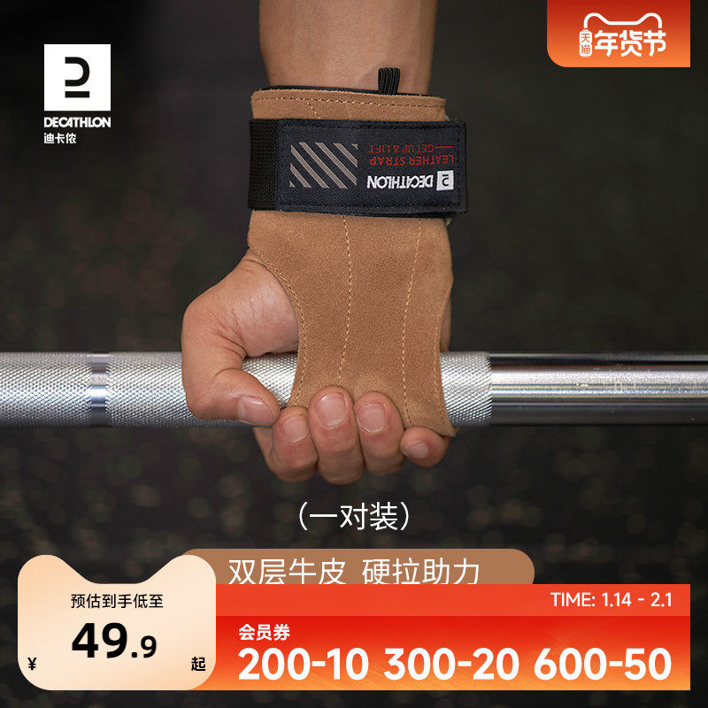 迪卡侬 重量训练肌肉塑形引体向上助力带杠铃硬拉附件一对ENY0,运动/瑜伽/健身/球迷用品,健身手套/助力带,淘宝优惠券,粉丝福利购,淘宝优惠卷