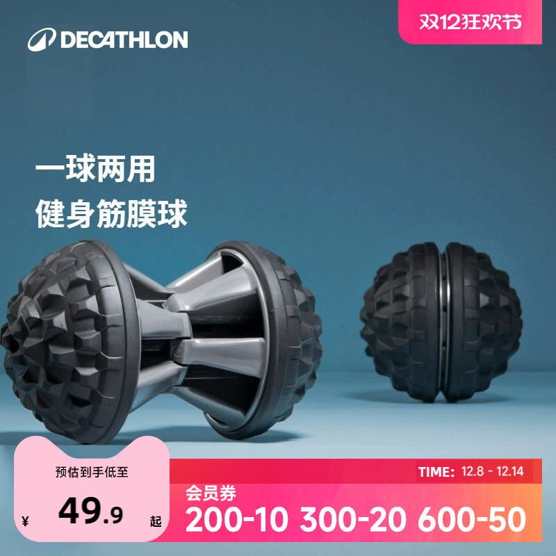 迪卡侬筋膜球舒缓按摩一器两用