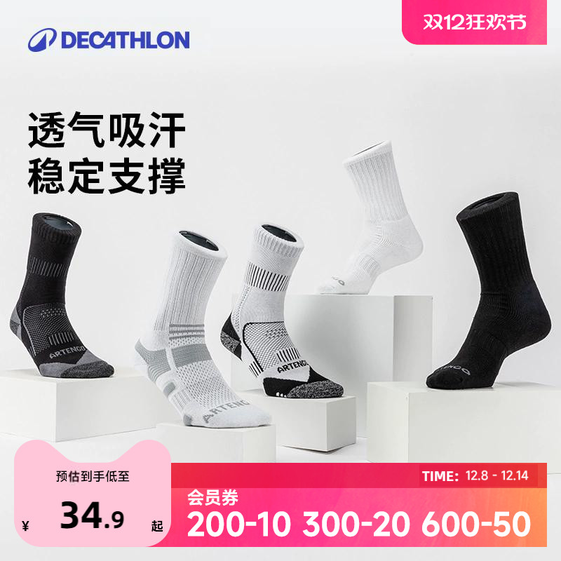 迪卡侬男女实战篮球袜