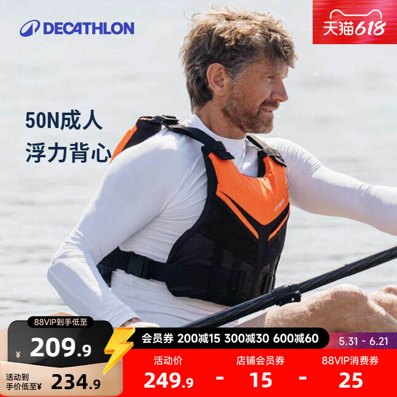 迪卡侬浮力背心桨板皮划艇50N成人可拆卸非救生衣多功能口袋WWKB