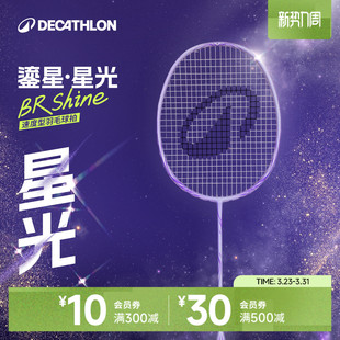 女生IVE1 迪卡侬星光羽毛球拍超轻5U鎏星全碳素纤维套装 新品