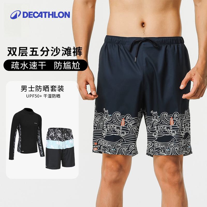 迪卡侬泳裤男防尴尬下水海边宽松