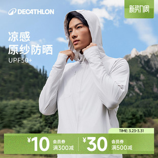 凉感防紫外线户外跑步外套男ODH 轻薄款 迪卡侬UPF50 防晒衣春夏季