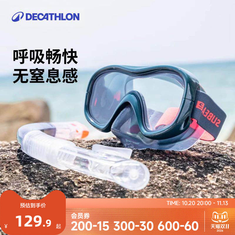 迪卡侬潜水装备浮潜面罩浮潜镜浮潜装备水下潜水镜呼吸管成人WWS2