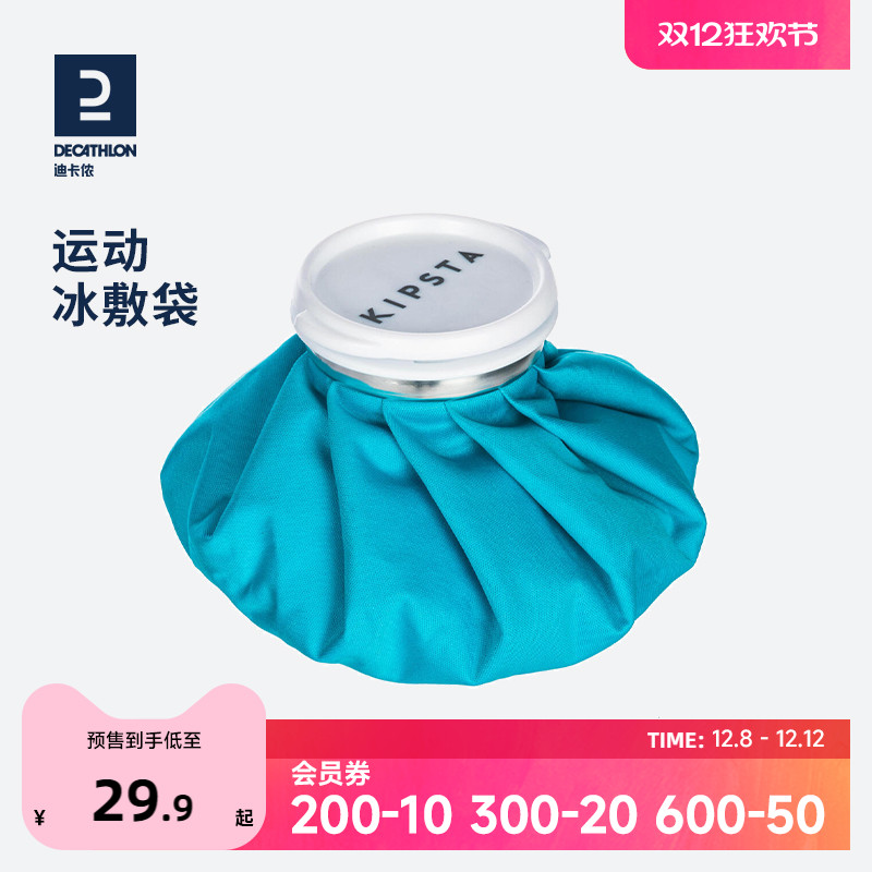 迪卡侬速冷膝盖脚踝消肿ivo7冰袋