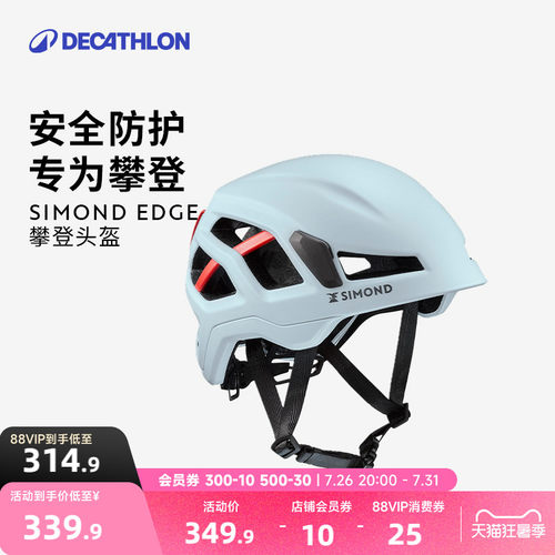 迪卡侬SIMONDEdge专业攀岩头盔