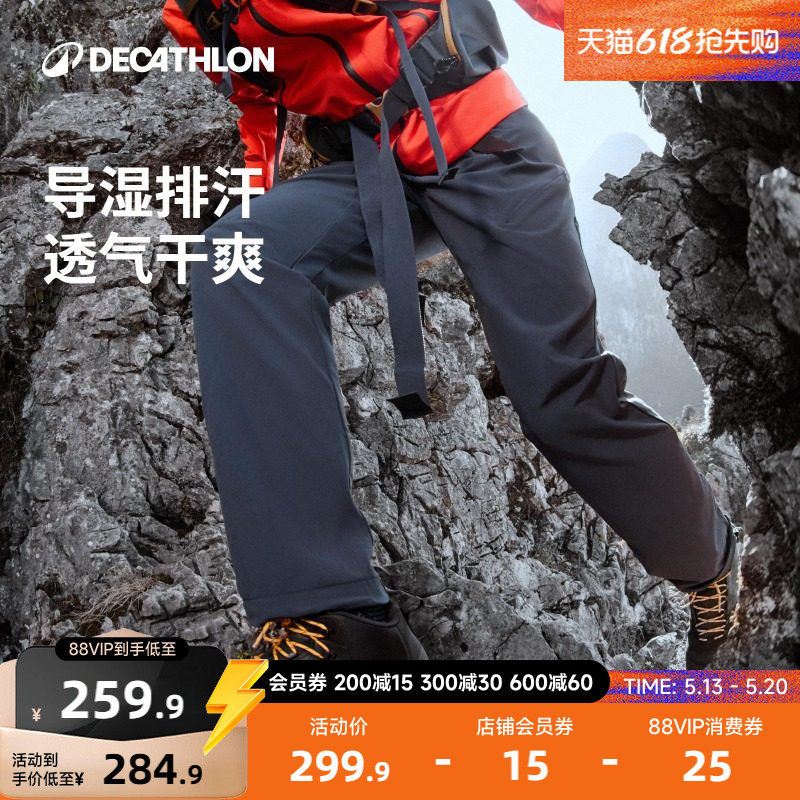 迪卡侬MH500速干裤户外徒步男登山运动透气夏季软壳弹力长裤ODT1