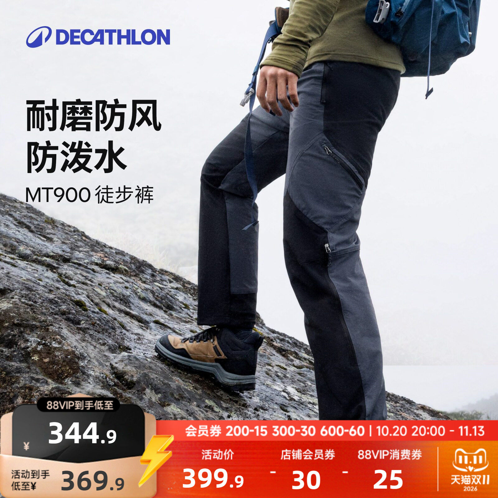 迪卡侬MT900速干裤户外徒步登山男拼接弹力防泼耐磨软壳长裤ODT1