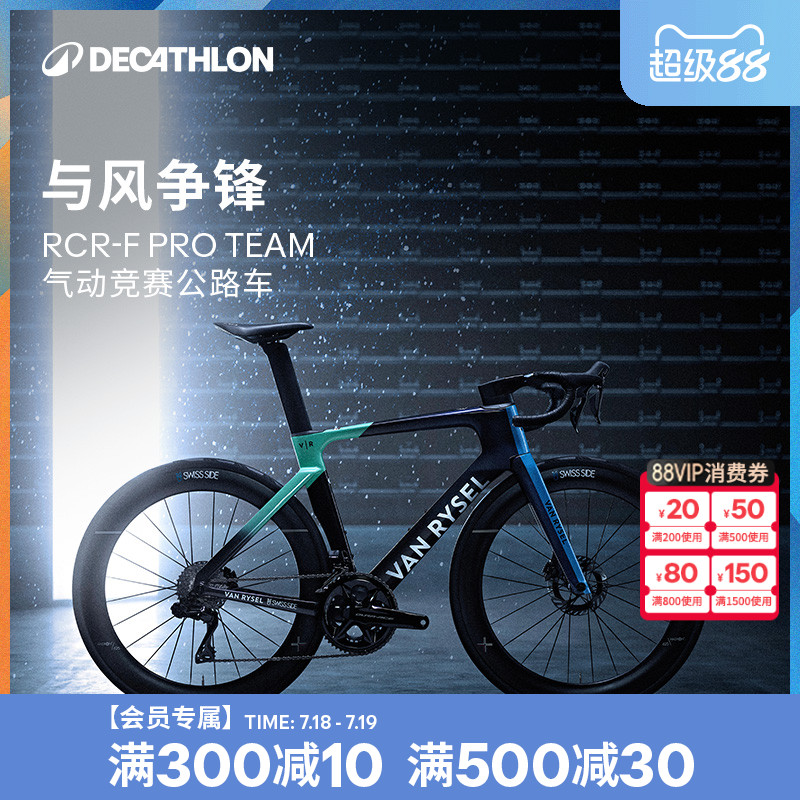 迪卡侬碳纤维气动公路竞赛自行车